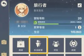 《原神》新手入门指南 基础玩法及系统介绍：队伍调整与基础移动图片