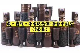 茅台酒中国龙（8瓶套装）-最“霸气”的茅台纪念酒图片