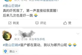 唐山上空多次出现巨响，官方回应图片