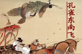 《孔雀东南飞》为什么被移出教材？专家：三观不正图片