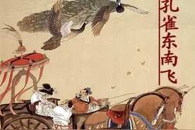 《孔雀东南飞》为什么被移出教材？专家：三观不正图片