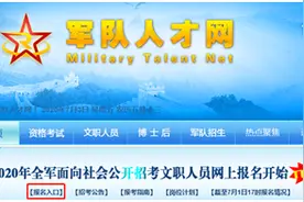 “宝典”在手，报名无忧！2020年军队文职人员报名全流程来了图片