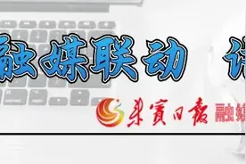 #三月三网聚也精彩#金秀县长直播带旺本地特产 2小时10万人关注图片