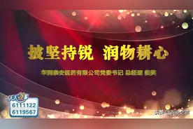 泰安市国资系统先进集体先进个人展播——华润泰安医药有限公司党委书记、总经理 姜英图片