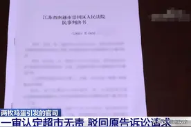 江苏老人超市偷鸡蛋被拦后猝死，家属索赔38万，法院判决主持公道图片