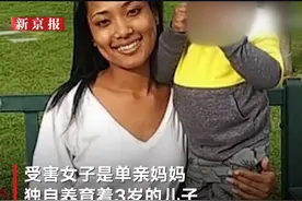 28岁亚裔单亲妈妈美国街头遭枪杀 家人愤怒发声质疑动机为种族主义图片