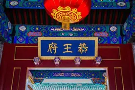 中国第一豪宅“恭王府”，一颗原木价值27个亿，为何如此之贵？图片