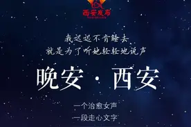 晚安·西安 | 不要对别人期待太高（音频）图片