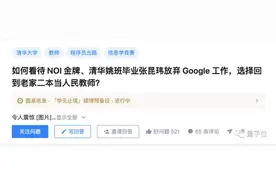 清华姚班毕业生，从谷歌辞职回家教书？本人：不想为成功舍弃一切图片