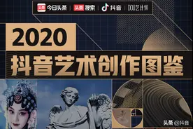 2020感谢有你，在抖音分享艺术、记录美好图片