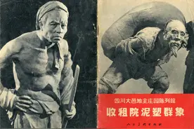 1966年9月《四川大邑地主庄园陈列馆收租院泥塑群像》图片