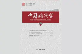 《中国检察官》刊登陈海鹰检察长论文：新时代市域社会治理的检察探索与思考图片