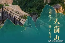 穿越机带你飞跃天崮山，速度感爆棚，隔着屏幕都腿软！图片