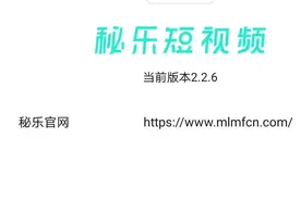 秘乐短视频还能死而复生吗？图片