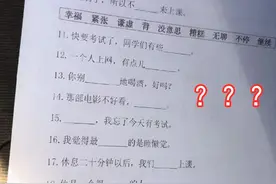 美国中学生的“汉语听力”题，这熟悉的配方，中国人听完都发懵图片