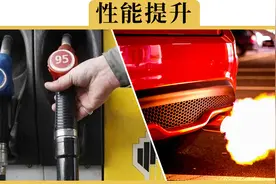 10万元的车，加95号汽油是真聪明，还是人傻钱多？视频封面