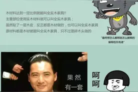 消费指南-国家标准告诉你什么才是全实木家具图片