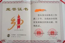 下发农村教师30年证书；老师撕证书！校长思考：几方面亟待提高！图片