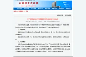 省招办发布 | 2020山西高考体检公告图片