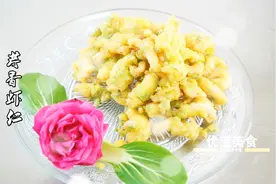 《芹香虾仁》渔家风味芹香浓郁，口感滑嫩的虾仁做法视频封面
