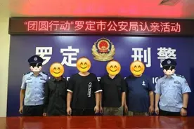 男童被抱走23年，云浮罗定警方助力“团圆”图片
