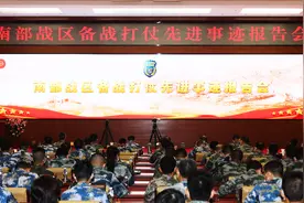 南部战区举行备战打仗先进事迹报告会图片