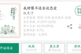 《我好像不适合谈恋爱》：一本都市言情小说，两个病人的相互救赎图片