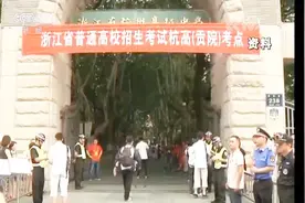 教育厅书记考试院书记被免职：浙江高考加权赋分重大责任事故后续视频封面