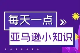 亚马逊入门 | 什么是Listing 和 ASIN？图片