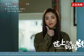 《世上只有妈妈好》上映之初，热议结局出人意料图片
