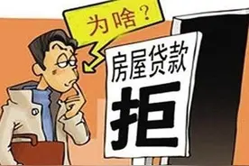 房贷批不下来，不能让首付打了水漂图片