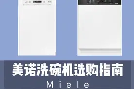 房子装修，洗碗机选购指南，教你选洗碗机图片