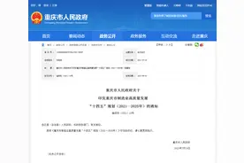 《重庆市制造业高质量发展“十四五”规划（2021—2025年）》发布，附全文图片