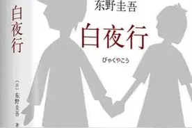 东野圭吾|具有悬疑推理又洞察人心的小说，你是从哪本入坑的图片