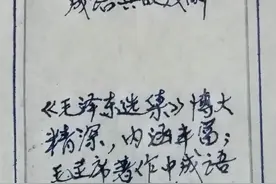《毛泽东选集》成语典故(93)：秋毫无犯图片