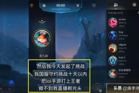 《王者荣耀》玩家入坑《LOL手游》，千万别以为自己还在打王者图片