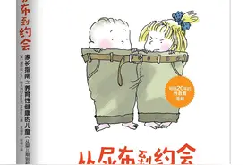 避免儿童性侵害，就要对孩子尽早进行性教育图片