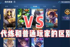 王者荣耀：代练不会说的“秘密”有什么？后羿是他们最喜欢的英雄图片