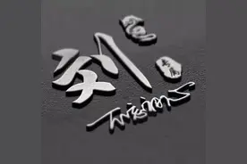 分享“刘”字头像给大家图片