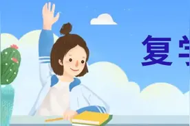 重磅！山东中小学、幼儿园、高校开学时间定了图片