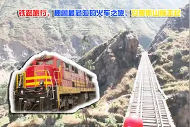 秘鲁第一人称铁路旅行，世界上最危险的铁路线，运行在悬崖边视频封面