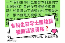 “本科生vs专科生”到底差在哪？虽然都算大学生，后者难得到认可图片