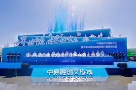 中原融创文旅城正式开工，打造家庭旅游新坐标，畅享世界的欢乐图片