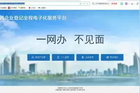 全程电子化︱一个企业的“诞生”记图片