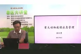 【兽医大讲堂】重大动物疫情应急管理图片