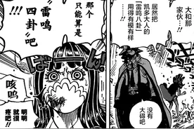 海贼王漫画984 大和用雷鸣四卦打乌尔缇，小萝莉撒娇说好疼图片