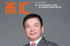 一堂特别的党课，一次深情的回望 | 厦门民营企业家如是说图片