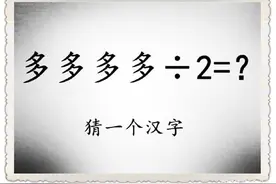 五道智力题：据说第三道题只有2%的人会，你能挑战到第五关吗？图片