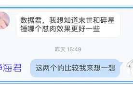 王者：末世有8%额外伤害，碎星锤有40%物穿，它们谁更适合打肉呢图片