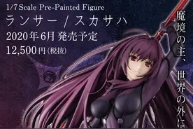 「模型」PLUM《Fate/Grand Order》Lancer/斯卡哈预定6月发售图片